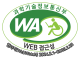 Web Accessibility Quality Certification Mark by Ministry of Science and ICT, WebWatch 2024.3.1 ~ 2025.2.28